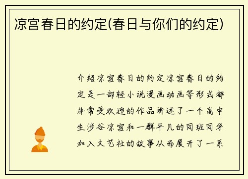 凉宫春日的约定(春日与你们的约定)