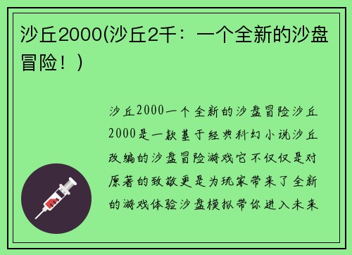 沙丘2000(沙丘2千：一个全新的沙盘冒险！)
